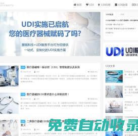UDI網(wǎng)-UDI申請編碼賦碼軟件專業(yè)知識網(wǎng)優(yōu)迪愛醫(yī)療器械網(wǎng)_UDI網(wǎng)-UDI申請編碼賦碼軟件專業(yè)知識網(wǎng)UDI醫(yī)療器械網(wǎng)