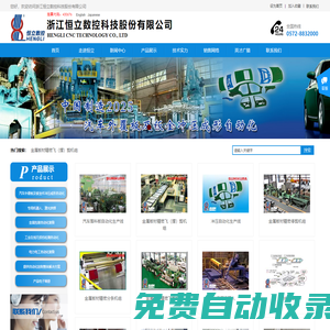 浙江恒立數(shù)控科技股份有限公司