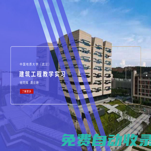 建筑工程教學(xué)實(shí)習(xí)