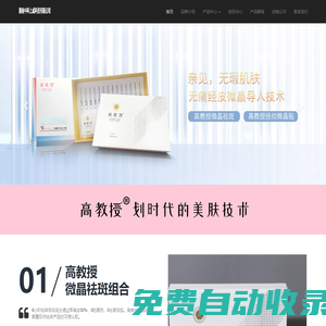 高教授微晶技術官網|湖南中科上成科技有限公司