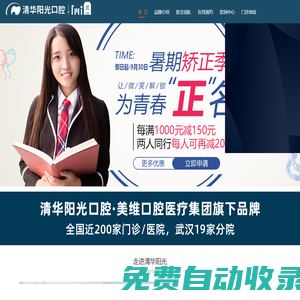 武漢清華陽光口腔_清華陽光口腔連鎖品牌-武漢清華陽光口腔門診部【官網(wǎng)】