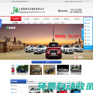 上海租車|上海租車公司|上海汽車租賃公司|上海婚車租賃|上海婚慶租車|上海租車電話|上海婚慶用車|上海集強(qiáng)租車