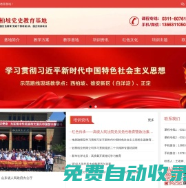 西柏坡黨校培訓基地【官網(wǎng)】_西柏坡紅色教育基地_西柏坡干部培訓-紅色傳承教育