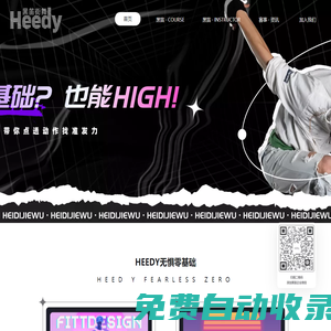 黑笛街舞 - 街舞全階班，零基礎舞蹈之旅，學舞不走彎路！