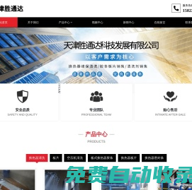 天津勝通達(dá)科技發(fā)展有限公司__勝通達(dá)