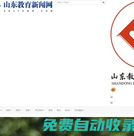 山東教育新聞網