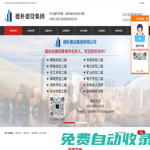 裝飾公司加盟_建筑公司加盟_市政工程公司加盟_德樸建設集團工程有限公司