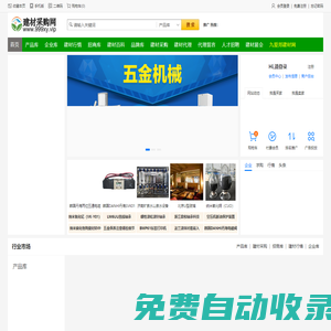 建材采購網(wǎng)|建材B2B|建材網(wǎng) - 建材企業(yè)招商、代理、加盟資訊發(fā)布網(wǎng)|好日子