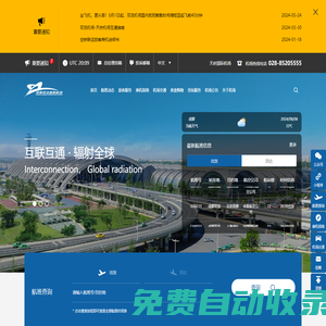 成都雙流國(guó)際機(jī)場(chǎng)