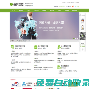 網(wǎng)站建設(shè)_定制建站_模版建站_手機(jī)網(wǎng)站_微信網(wǎng)站-源信志本-國內(nèi)領(lǐng)先互聯(lián)網(wǎng)應(yīng)用服務(wù)提供商（www.yxzb.cc）