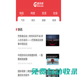 即熱新聞——關注每天科技社會生活新變化gihot.com