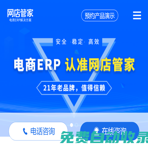 網(wǎng)店管家