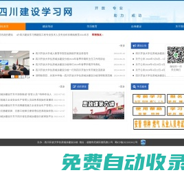 四川建設學習網(wǎng)