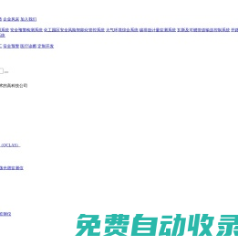 氣體檢測(cè)_激光遙測(cè)_激光氣體分析_碳排放監(jiān)測(cè)_溫室氣體監(jiān)測(cè)-安徽岑鋒科技