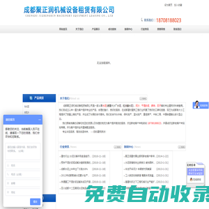 [ 成都聚正潤機(jī)械設(shè)備租賃有限公司 ]