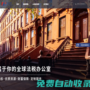 艾珆資產管理中心-離岸公司注冊_投資移民_稅務籌劃_海外銀行開戶_家族信托_深圳投資咨詢公司