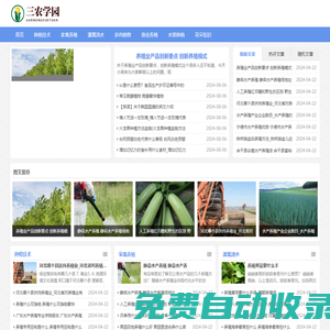 三農學園 - 農業信息知識網站