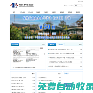中國服務貿易協會商業保理專業委員會
