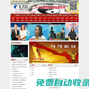 北京九名軒國(guó)際文化傳媒有限公司