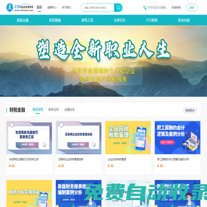 正保職業(yè)培訓(xùn)教育網(wǎng)_正保遠(yuǎn)程教育集團(tuán)旗下職業(yè)資格輔導(dǎo)培訓(xùn)網(wǎng)站
