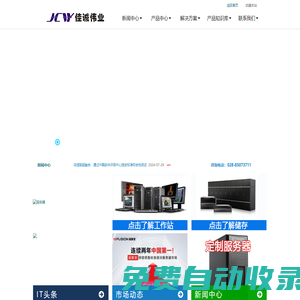 成都佳誠偉業(yè)科技有限公司-四川成都服務器總代理商_一站式辦公設備采購平臺