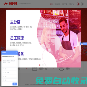 快速收銀系統官網_免費pos收銀系統|超市收銀軟件|餐飲收銀軟件|商鋪收銀系統解決方案