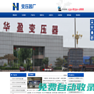 變壓器廠_變壓器廠家(貨到付款)_華盈變壓器制造有限公司_專(zhuān)業(yè)變壓器生產(chǎn)廠家