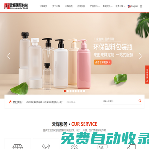 廣州云輝塑料包裝 - 化妝品包裝瓶設計、定制、開模、生產廠家