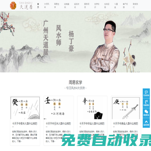 風(fēng)水師|起名-選擇廣州天道居著名風(fēng)水師楊丁豪專家