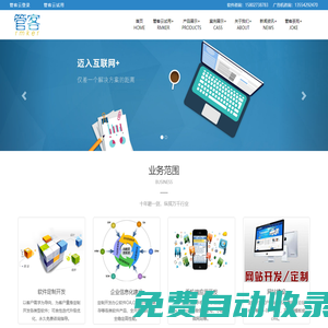 武漢管客科技有限公司-軟件定制開發|管客云|進銷存|廣告機