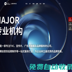 上海企業(yè)宣傳片拍攝制作公司_上海TVC拍攝公司_上海短視頻拍攝制作廣告片公司找上海矢岸文化