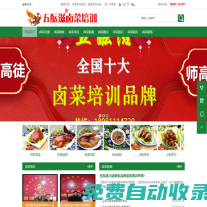鹵菜培訓-四川現(xiàn)撈鹵菜/鹵味/鹵肉/熟食/涼菜技術(shù)培訓總部