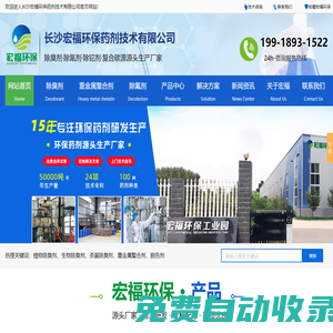 長沙宏福環保藥劑技術有限公司-長沙宏福環保藥劑技術有限公司