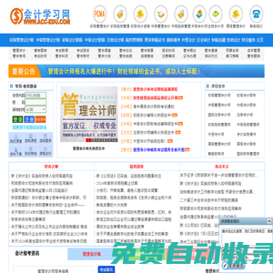 會(huì)計(jì)學(xué)習(xí)網(wǎng)