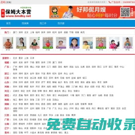 保姆大本營 - 家政保姆市場 - 城市導(dǎo)航