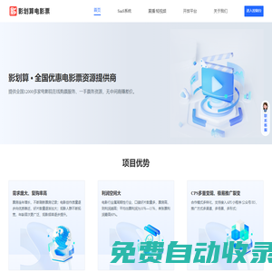 影劃算官網(wǎng) - 特惠電影票服務商，提供一站式電影票營銷解決方案。