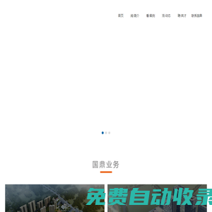 四川國鼎建筑設(shè)計有限公司