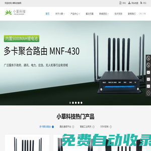 深圳小草信息科技有限公司，為應(yīng)急、公安、消防等行業(yè)提供網(wǎng)絡(luò)傳輸解決方案