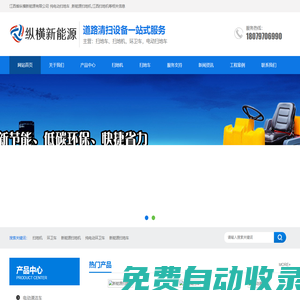 純電動環衛車,純電動掃地車,新能源掃地機|江西省縱橫新能源有限公司