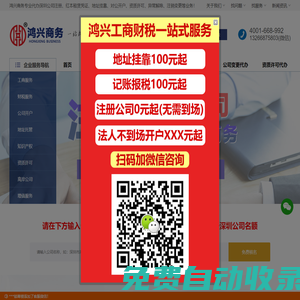 深圳注冊公司代辦-深圳地址掛靠-法人不到場開戶-鴻興商務(wù)