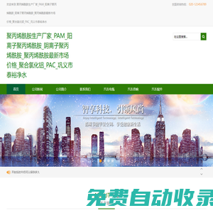 聚丙烯酰胺生產(chǎn)廠家_PAM_陽離子聚丙烯酰胺_陰離子聚丙烯酰胺_聚丙烯酰胺最新市場(chǎng)價(jià)格_聚合氯化鋁_PAC_鞏義市泰裕凈水