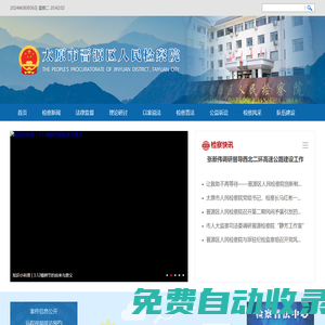 山西省太原市晉源區(qū)人民檢察院
