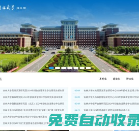 吉林大學(xué)招生網(wǎng)_首頁