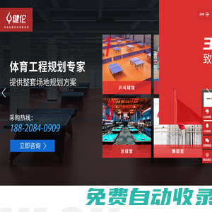 廣東健倫體育發(fā)展有限公司-體育工程配套及銷售運動器材的體育用品服務商