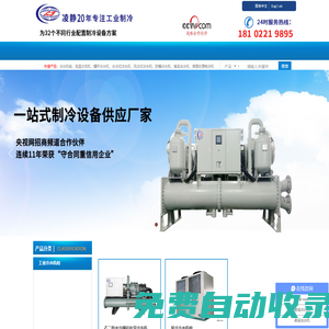 冷水機(jī),冷水機(jī)組,工業(yè)冷水機(jī),冷水機(jī)廠家,冰水機(jī),廣州冷水機(jī)-廣州市凌靜制冷設(shè)備有限公司