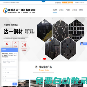 無縫鋼管|精密鋼管|合金鋼管|高壓鍋爐管|低中壓鍋爐管|螺旋鋼管|方矩管|方管|焊管_聊城市達(dá)一鋼材有限公司
