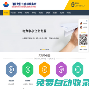 日照商標(biāo)注冊(cè)|日照太陽紅知識(shí)產(chǎn)權(quán)代理有限公司