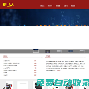 四川長(zhǎng)天科技有限公司