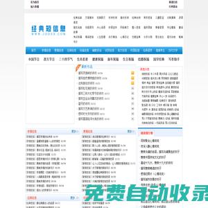 經典短信息---詩句,詩詞,散文,短信息,臺詞,主持詞,寫作,演講稿,美文,有感,感想,經典語錄,寫作助手