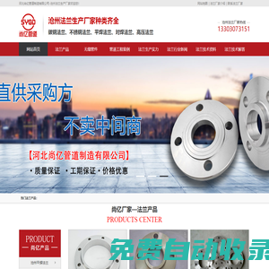滄州法蘭廠家_不銹鋼法蘭_碳鋼法蘭_批發價格_滄州尚億法蘭